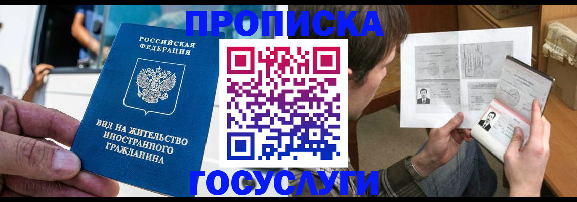 временная прописка в Ялте