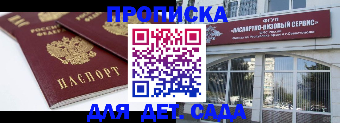 временная регистрация для школы в Ялте