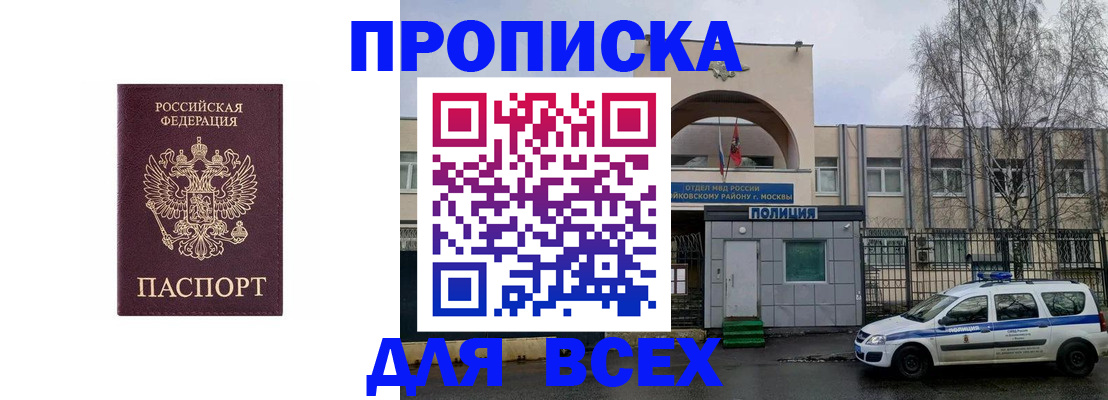 временная прописка в Ялте