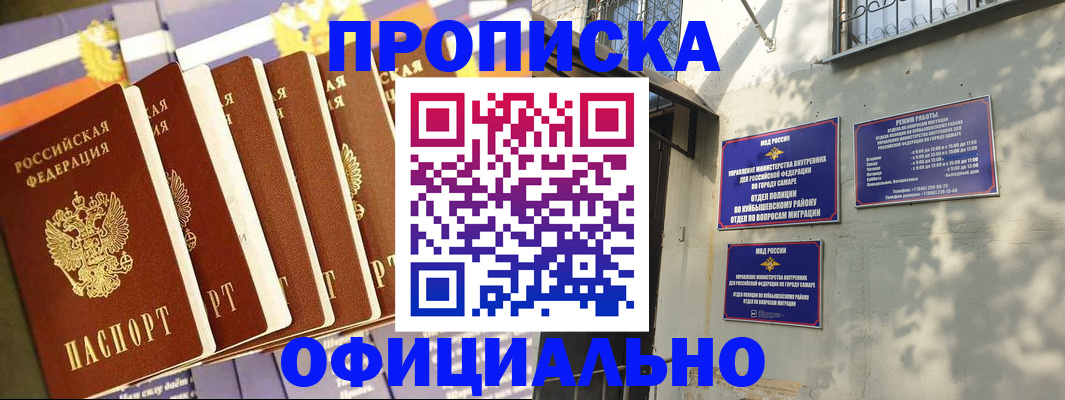 прописка законно в Ялте