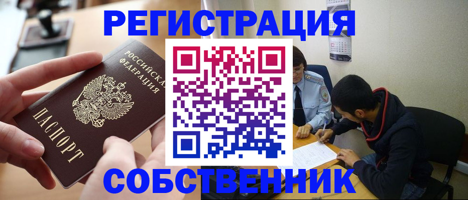 временная регистрация для школы в Ялте