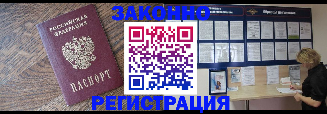 временная регистрация поиск в Ялте
